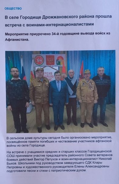 Фотоотчет о деятельности совета ветеранов боевых действий Дрожжановского района РТ