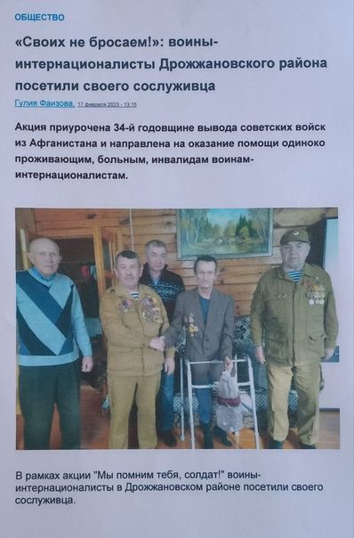 Фотоотчет о деятельности совета ветеранов боевых действий Дрожжановского района РТ