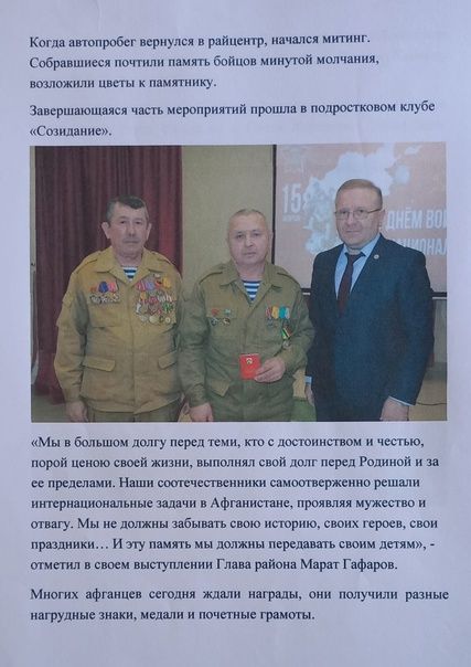 Фотоотчет о деятельности совета ветеранов боевых действий Дрожжановского района РТ