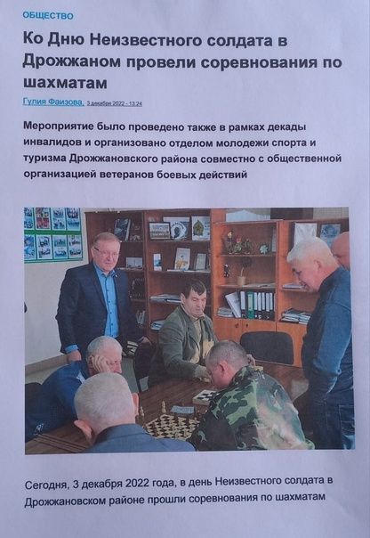 Фотоотчет о деятельности совета ветеранов боевых действий Дрожжановского района РТ