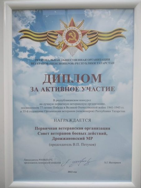 Фотоотчет о деятельности совета ветеранов боевых действий Дрожжановского района РТ