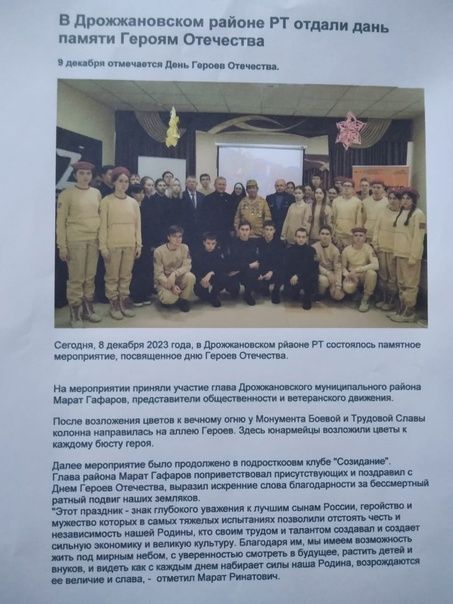 Фотоотчет о деятельности совета ветеранов боевых действий Дрожжановского района РТ