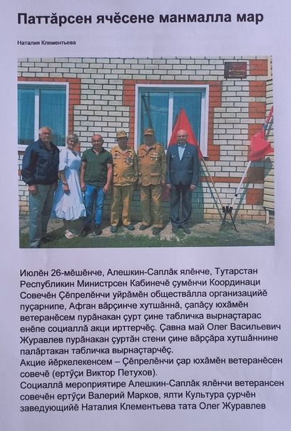 Фотоотчет о деятельности совета ветеранов боевых действий Дрожжановского района РТ