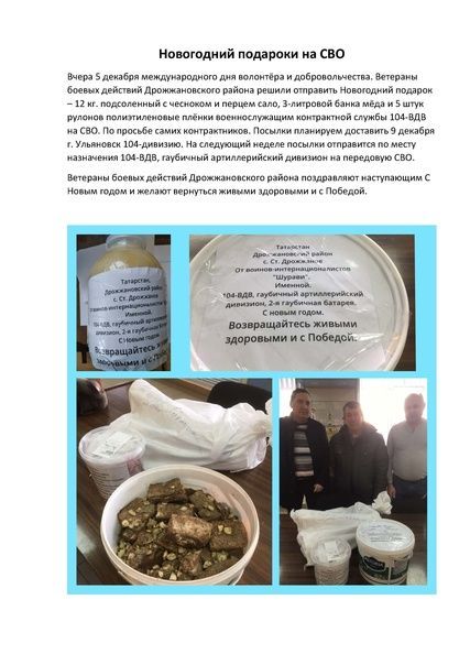 Фотоотчет о деятельности совета ветеранов боевых действий Дрожжановского района РТ