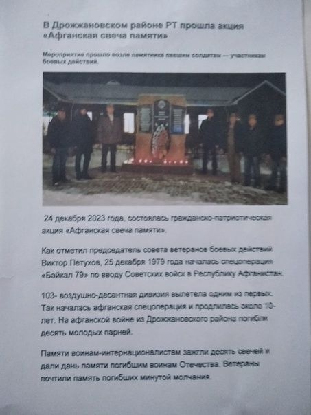 Фотоотчет о деятельности совета ветеранов боевых действий Дрожжановского района РТ