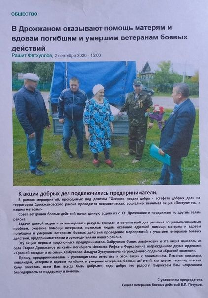 Фотоотчет о деятельности совета ветеранов боевых действий Дрожжановского района РТ