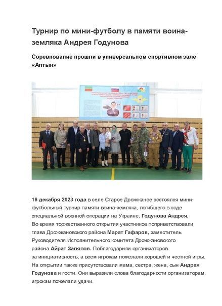 Фотоотчет о деятельности совета ветеранов боевых действий Дрожжановского района РТ