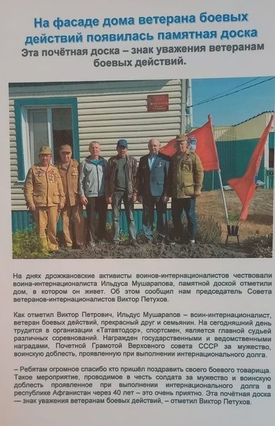 Фотоотчет о деятельности совета ветеранов боевых действий Дрожжановского района РТ