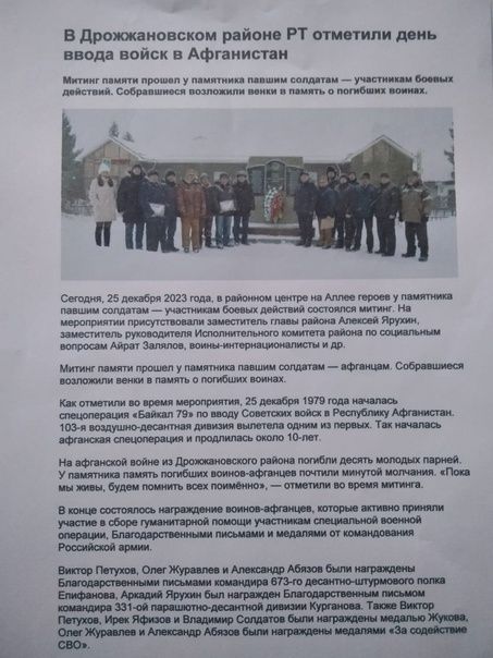 Фотоотчет о деятельности совета ветеранов боевых действий Дрожжановского района РТ