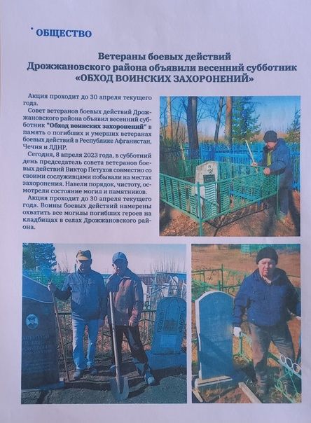 Фотоотчет о деятельности совета ветеранов боевых действий Дрожжановского района РТ