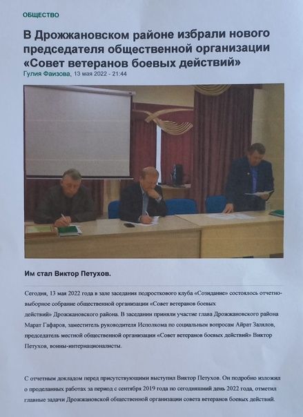 Фотоотчет о деятельности совета ветеранов боевых действий Дрожжановского района РТ
