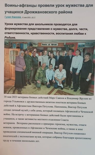 Фотоотчет о деятельности совета ветеранов боевых действий Дрожжановского района РТ