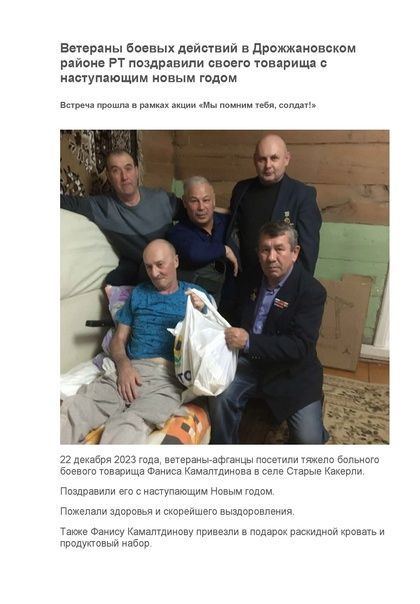 Фотоотчет о деятельности совета ветеранов боевых действий Дрожжановского района РТ