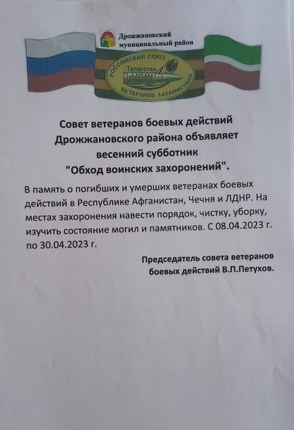 Фотоотчет о деятельности совета ветеранов боевых действий Дрожжановского района РТ
