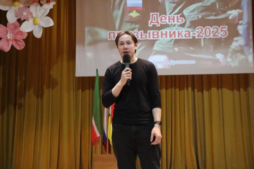 В Дрожжановском районе РТ прошло торжественное мероприятие «День призывника-2025».