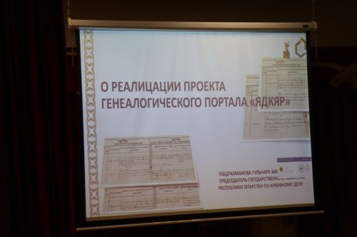 Республиканский семинар архивных учреждений и архивных служб организаций РТ в Дрожжаном