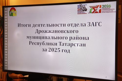 Выездное мероприятие по проекту «Помощь семье»  в Дрожжановском районе -2026