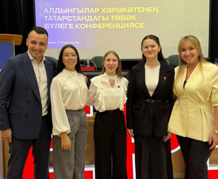 Команда Дрожжановского района приняла участие в итоговой конференции «Движения Первых»