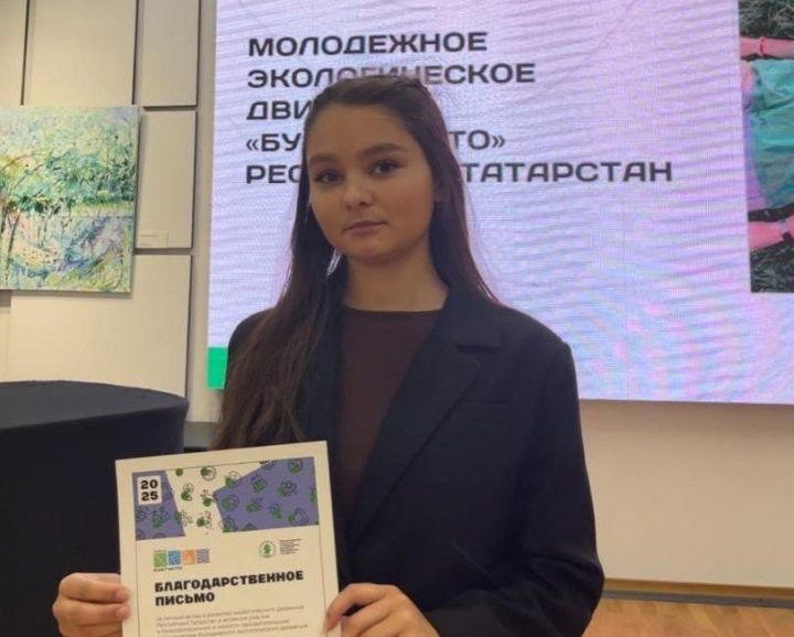 Чүпрәле укучысы экология хәрәкәте буенча Рәхмәт Хатына ия булды