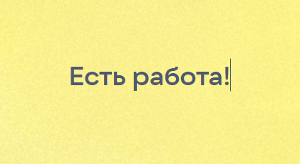 Требуются рабочие