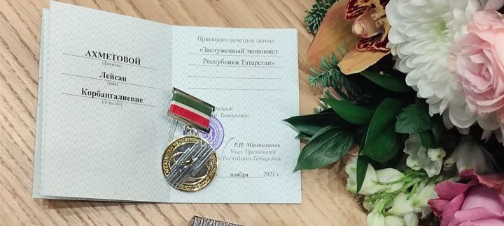 Лейсан Ахметовой присвоено почётное звание «Заслуженный экономист Республики Татарстан»