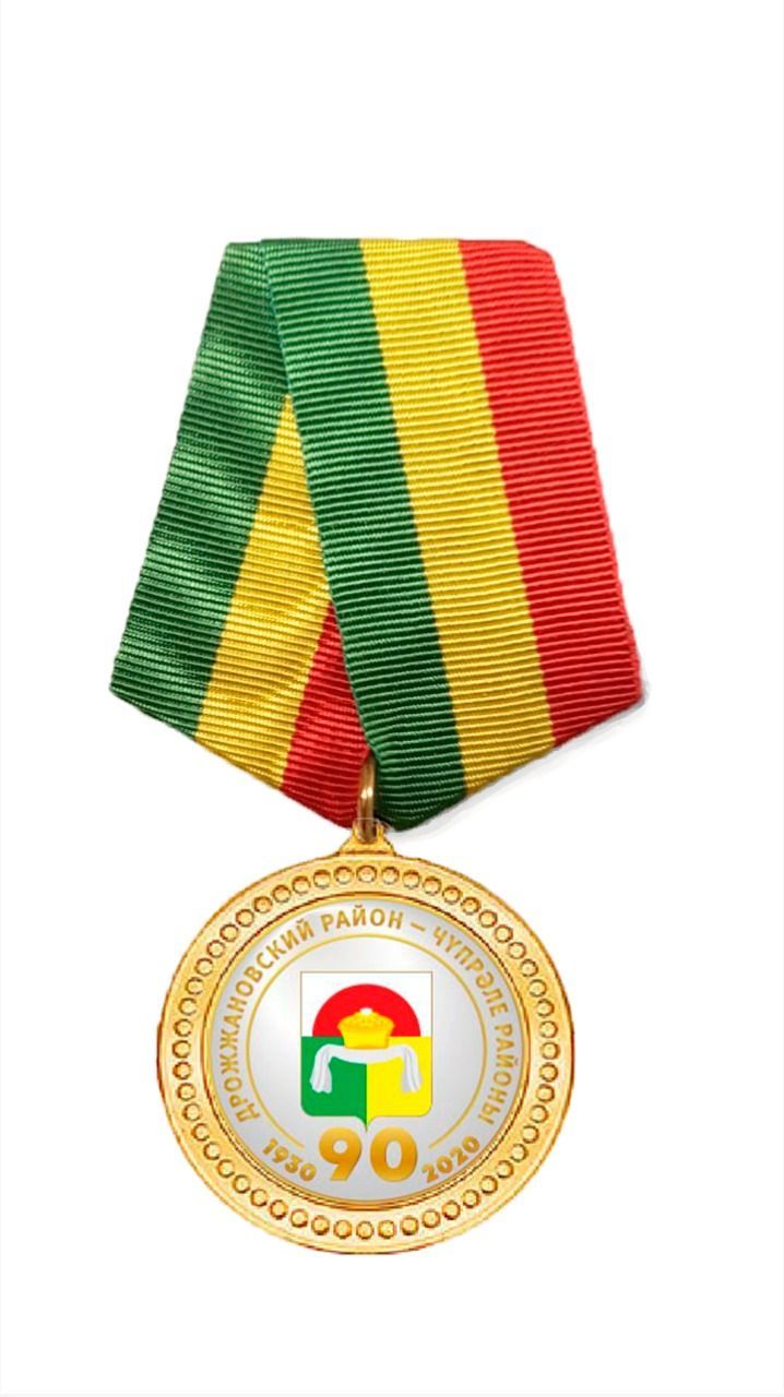 В Дрожжановском районе учреждена медаль к 90-летию со дня образования района