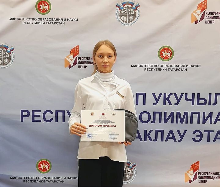 Ученица Матакской СОШ стала призёром олимпиады