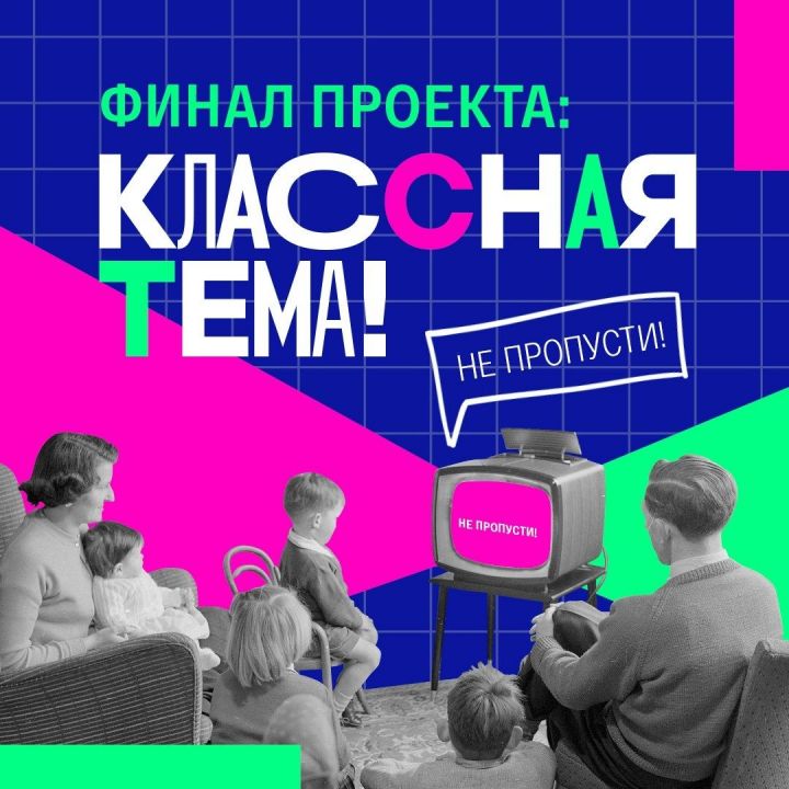 Стали известны финалисты телешоу «Классная тема!»