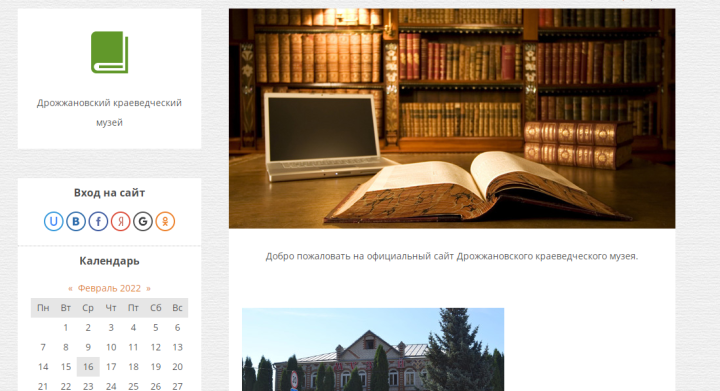 У краеведческого музея Дрожжановского района появился свой официальный сайт