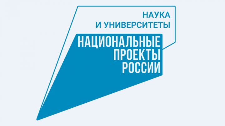 Новый региональный проект в составе национального проекта «Наука и университеты» запускают в Татарстане