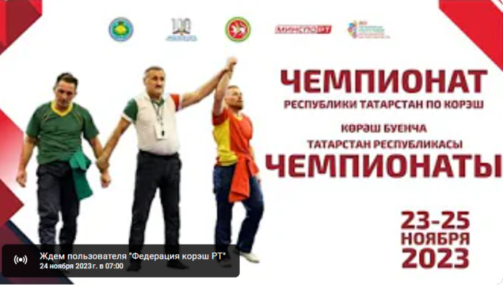 Борцы Дрожжановского района принимают участие в Чемпионате Республики Татарстан «Кореш»