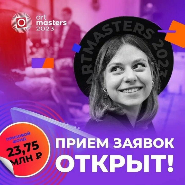 Молодежь Татарстана приглашаются к участию в  IV чемпионате ArtMasters