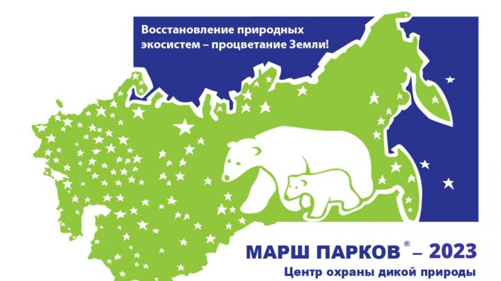 В Татарстане пройдет Международная акция «Марш парков-2023»