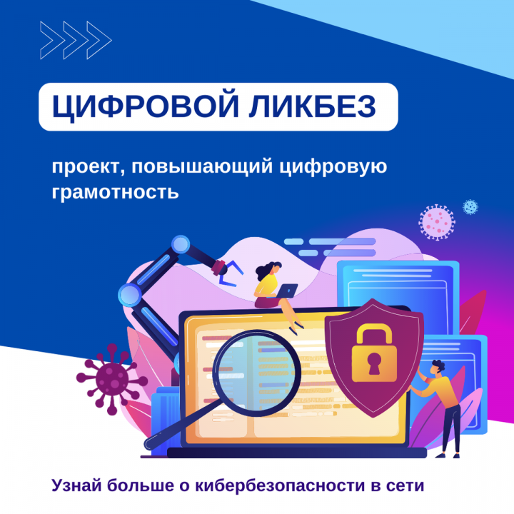 Новый сезон проекта «Цифровой ликбез»: татарстанцы смогут принять участие
