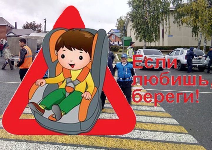 «Внимание – дети!»: профилактическое мероприятие стартует в республике Татарстан