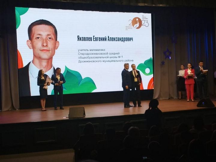 Учитель математики Стародрожжановской сош №1 РТ награжден нагрудным знаком «Молодой педагог»