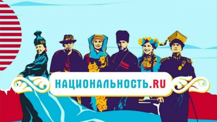 Стартовал второй сезон проекта «Национальность. ru»
