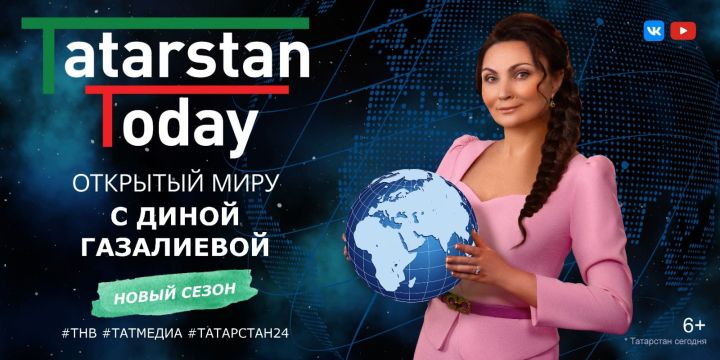 10-летие казанской Универсиады: Смотрите новый выпуск «Tatarstan Today. Открытый миру» с Диной Газалиевой