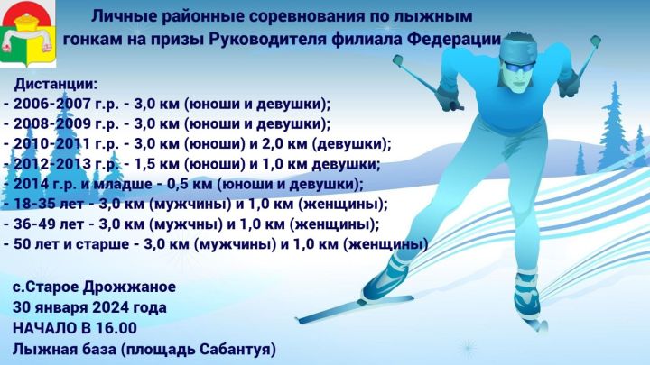 В Дрожжановском районе РТ состоятся личные районные соревнования по лыжным гонкам