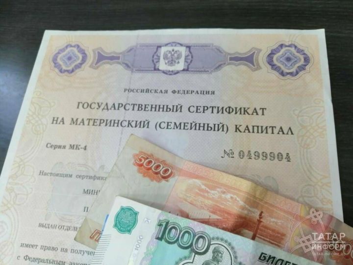 В Татарстане 3302 семьи получили оставшуюся часть маткапитала по нацпроекту «Демография»