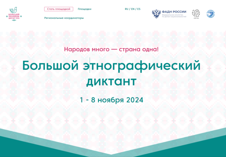 Татарстанцы смогут принять участие в «Большом этнографическом диктанте»