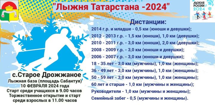 В Дрожжановском районе на «Лыжне Татарстана-2024» пройдёт семейный забег