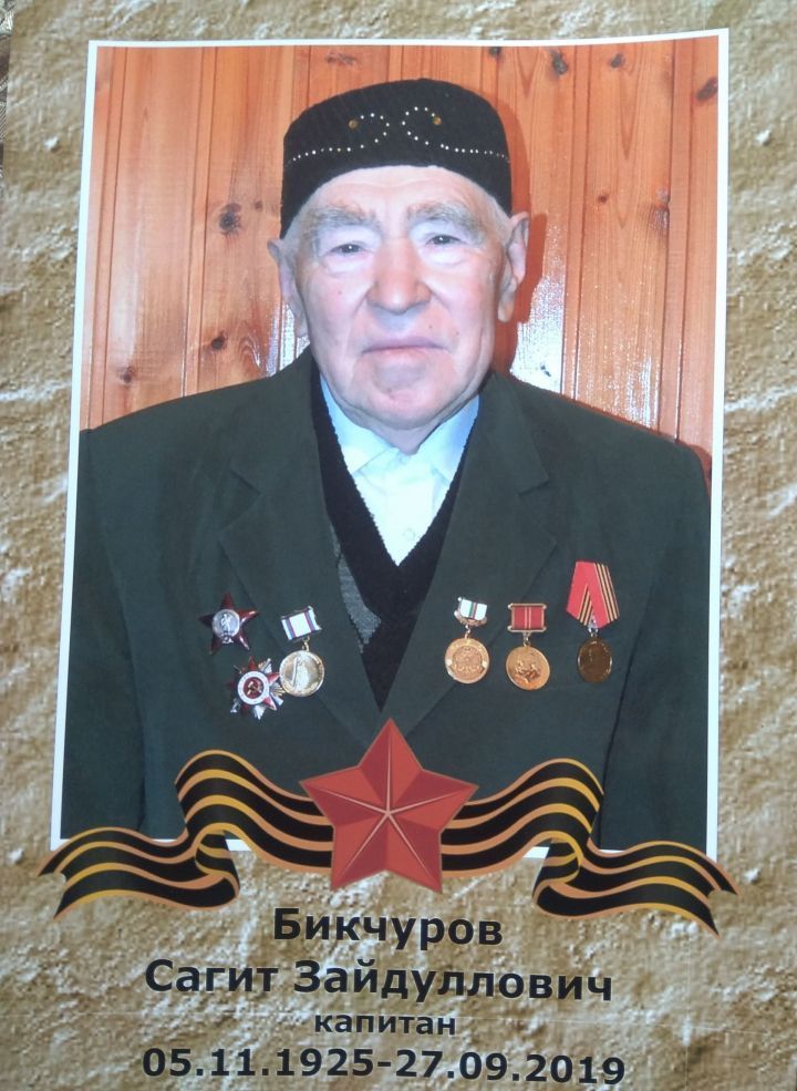 Пока мы помним-мы сильны: история  герое ВОВ Сагита Бикчурова