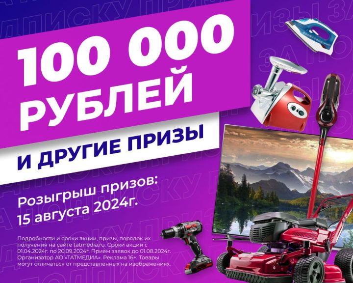 Дрожжановцы могут получить 100 тысяч рублей, телевизор и другие призы за подписку