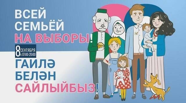 В единый день голосования на телеканалах ТНВ пройдет телемарафон «Всей семьей на выборы!»