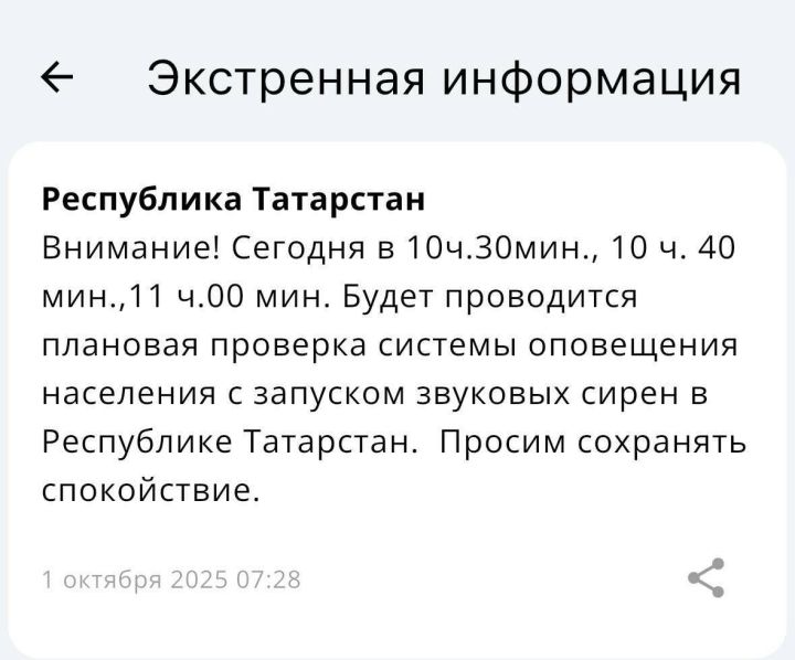Проверка сирен оповещения пройдет сегодня в Татарстане
