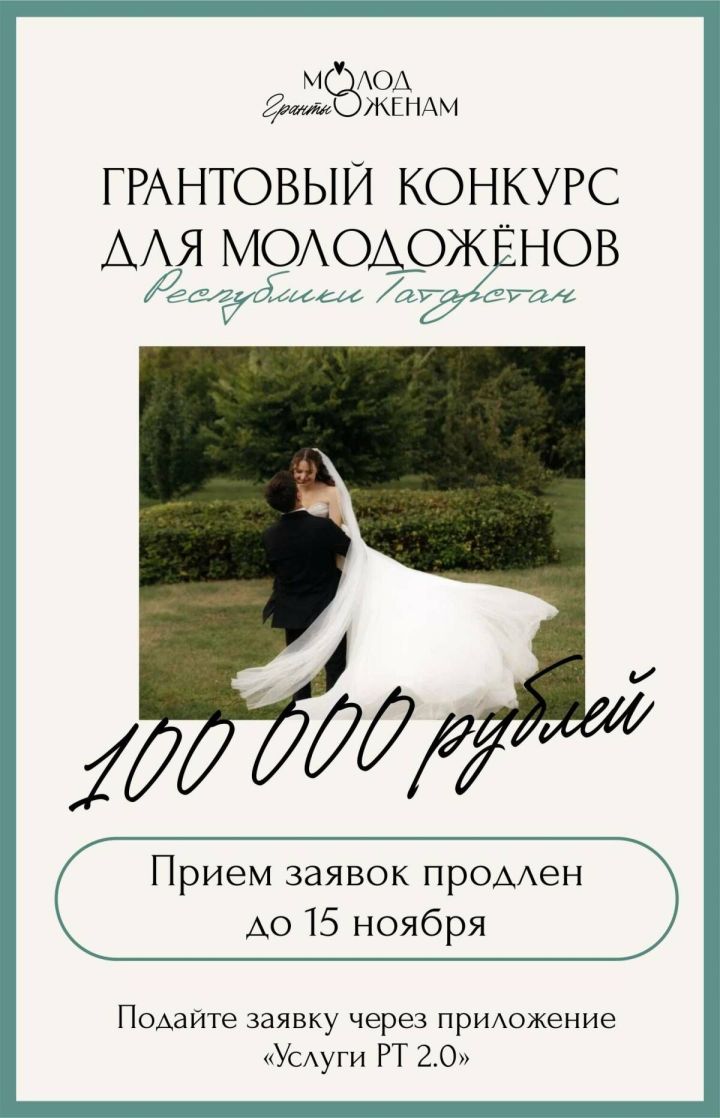 По 100 тысяч рублей: гранты для молодоженов Татарстана продлены