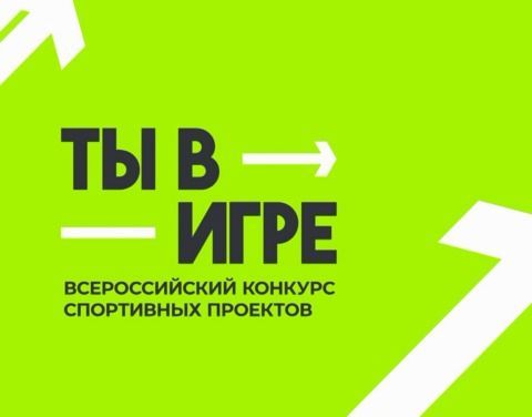 Дрожжановцы могут принять участие во Всероссийском конкурсе «Ты в игре»
