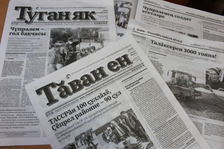 Йӳнӗрех хакпа çырăнтарасси малалла пырать!