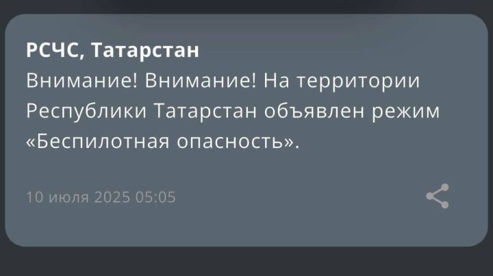 В Татарстане начал действовать режим беспилотной опасности